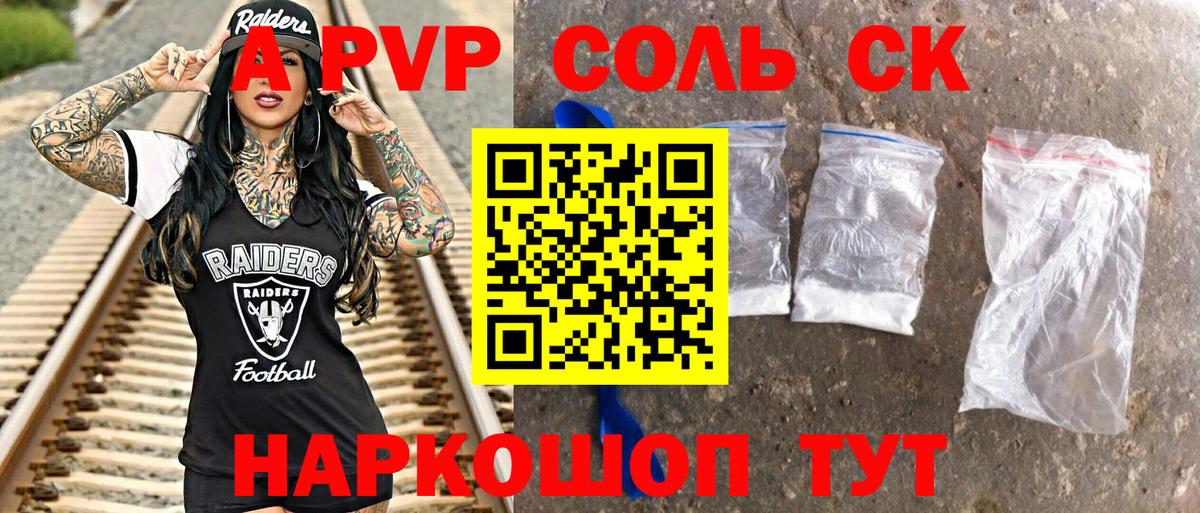 Воркута  APVP  Альфа ПВП крисы CK  Вход с VPN  Alfa_PVP Соль 