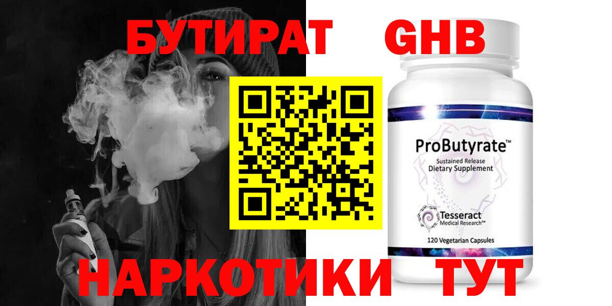 БУТИРАТ бутик  Вход с VPN  Воркута 