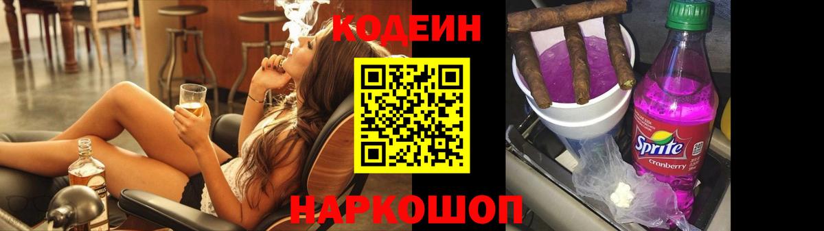 Кодеин напиток Lean (лин)  Кодеиновый сироп Lean Purple Drank  Воркута  магазин продажи наркотиков  Вход с VPN 
