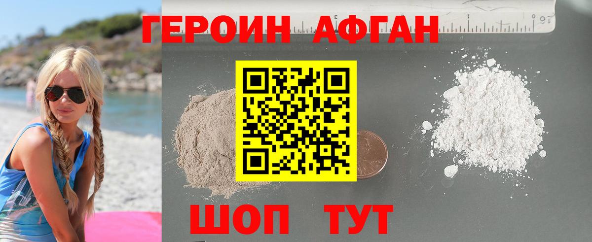 Героин афганец Воркута